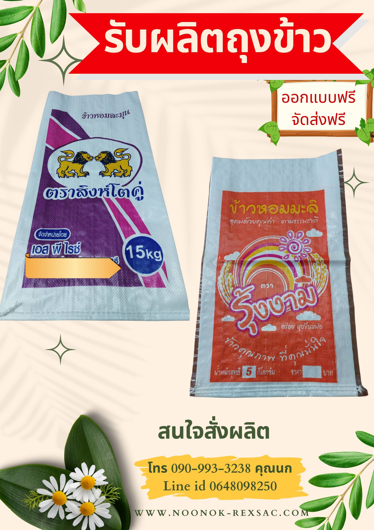 ถุงข้าวกราเวียร์,ถุงเคลือบ