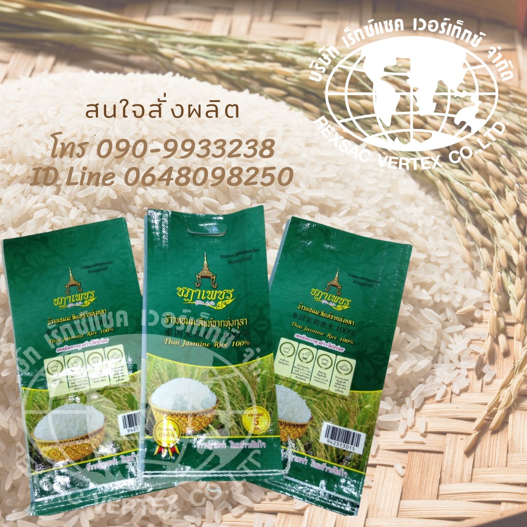 กระสอบเคลือบกราเวียร์ บรรจุข้าวสาร บรรจุปุ๋ย