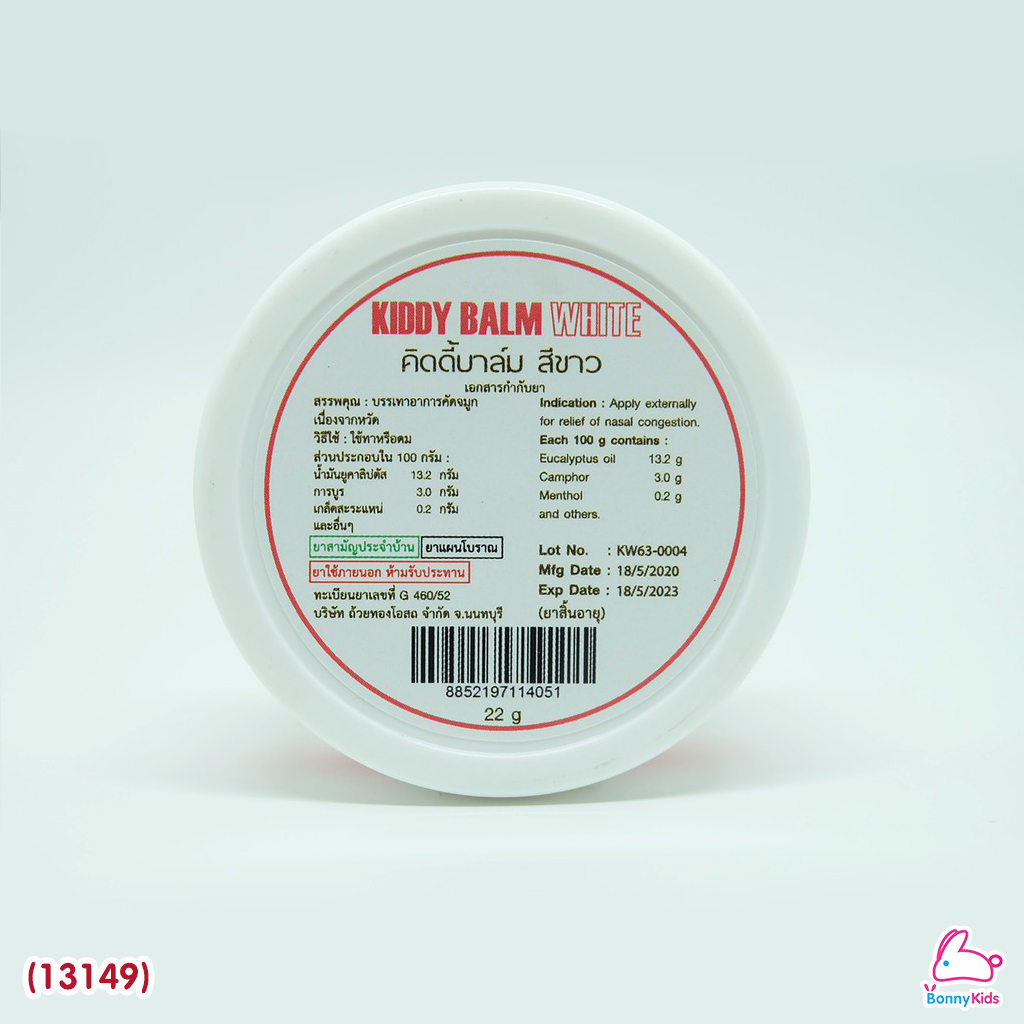 (13149) Kiddy balm (คิดดี้ บาล์ม) วิคทาแก้คัดจมูกสำหรับเด็ก เนื้อครีมสีขาวใส (ขนาด 22 กรัม) สำหรับเด็ก 3 เดือนขึ้นไป