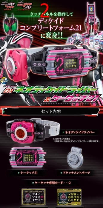 [เปิดจอง] HENSHIN BELT DX NEO DECADRIVER & K-TOUCH 21 ราคา 5000-5600