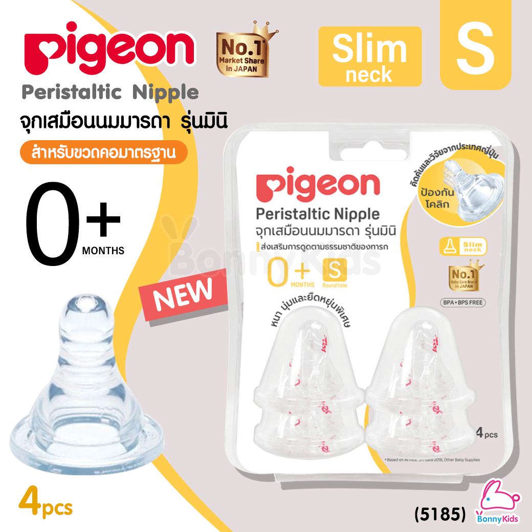 (5185) Pigeon (พีเจ้น) จุกนมเสมือนนมมารดา รุ่นมินิ ไซส์ S สำหรับเด็กแรกเกิด - 3 เดือน (แพ็ค 4 ชิ้น)