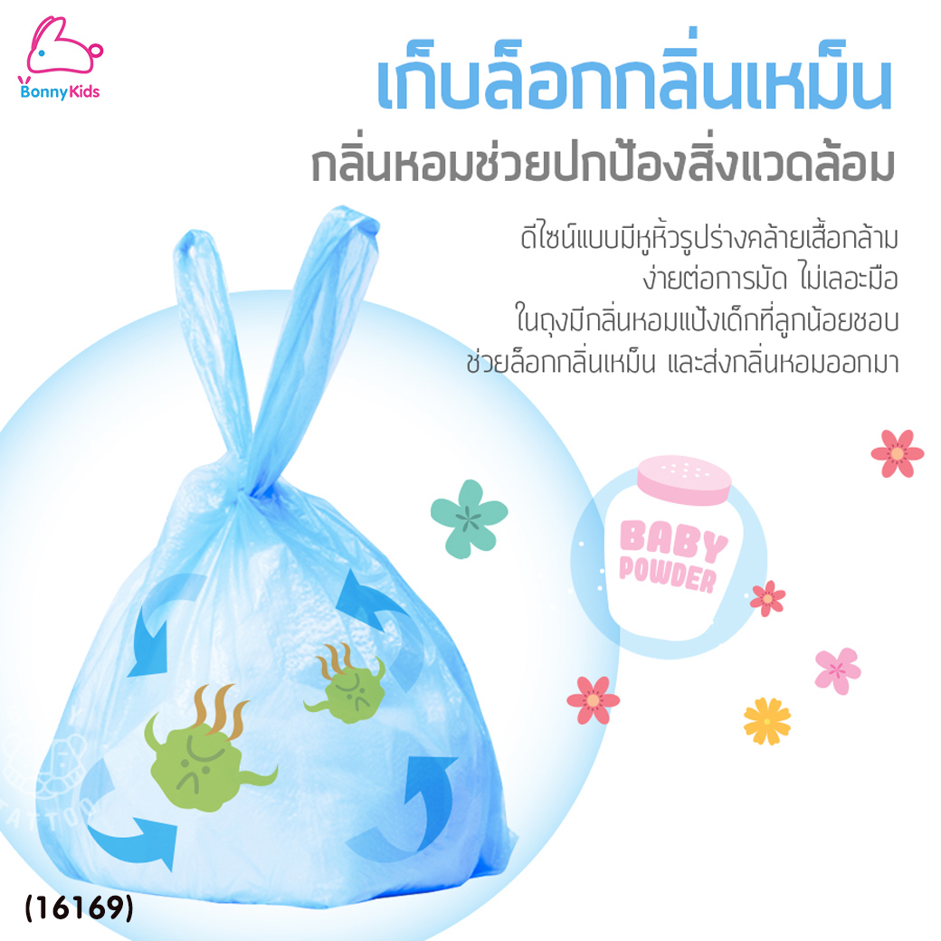 BABY TATTOO (เบบี้แทททู) ถุงขยะกลิ่นแป้งเด็ก ถุงขยะเก็บผ้าอ้อมสำหรับเด็ก (1 กล่อง 70 ชิ้น)