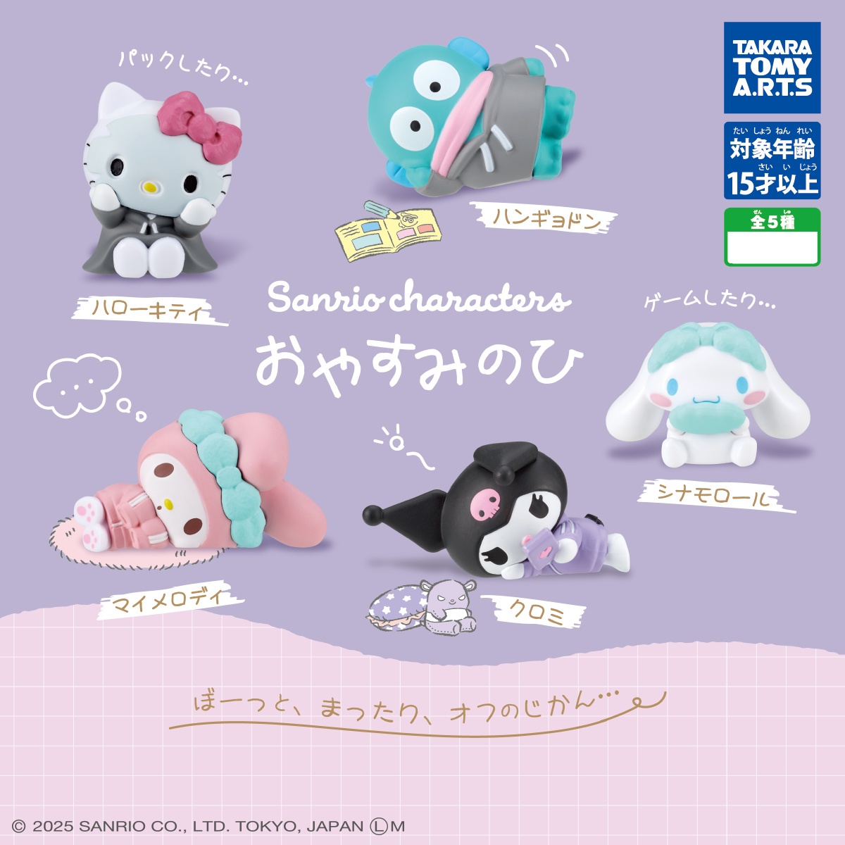 กาชาปองซานริโอ้ Sanrio Characters Good Night