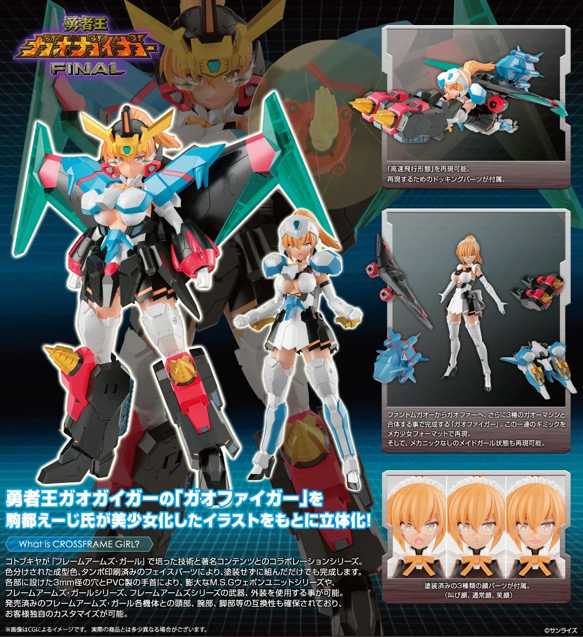 [เปิดจอง] BRAVE KING GAO GAI GAR FINAL CROSS FRAME GIRL GAOFIGHGAR ลอทjp