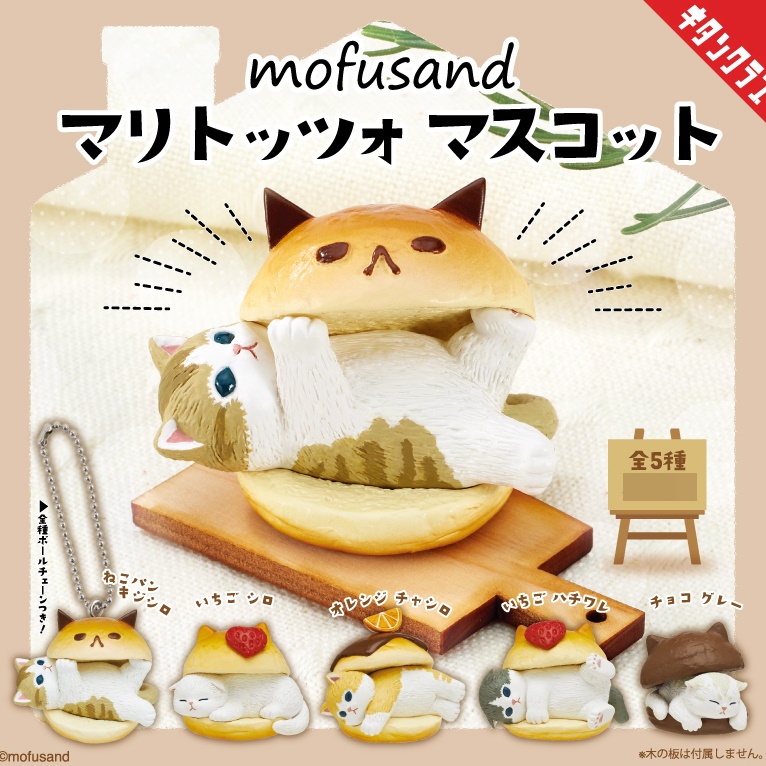 มินิฟิกเกอร์น้องแมว Mofusand Maritozzo