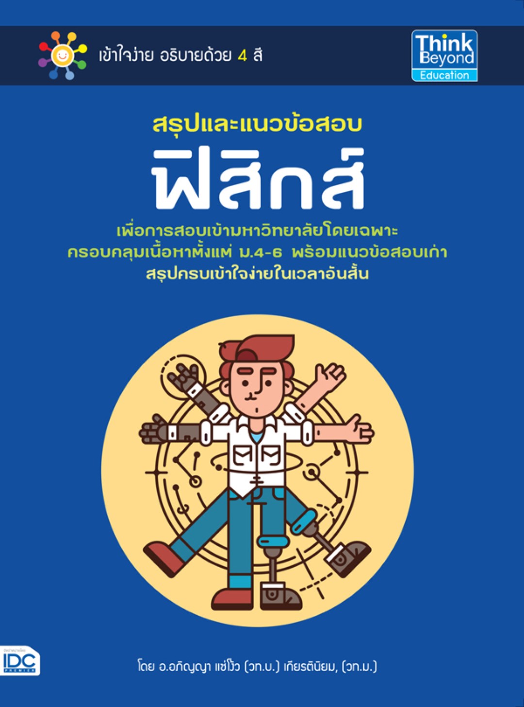 สรุปและแนวข้อสอบฟิสิกส์