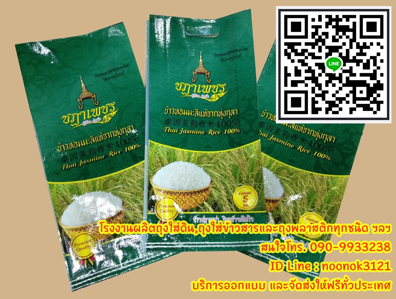 ถุงข้าวกราเวียร์,ถุงเคลือบ