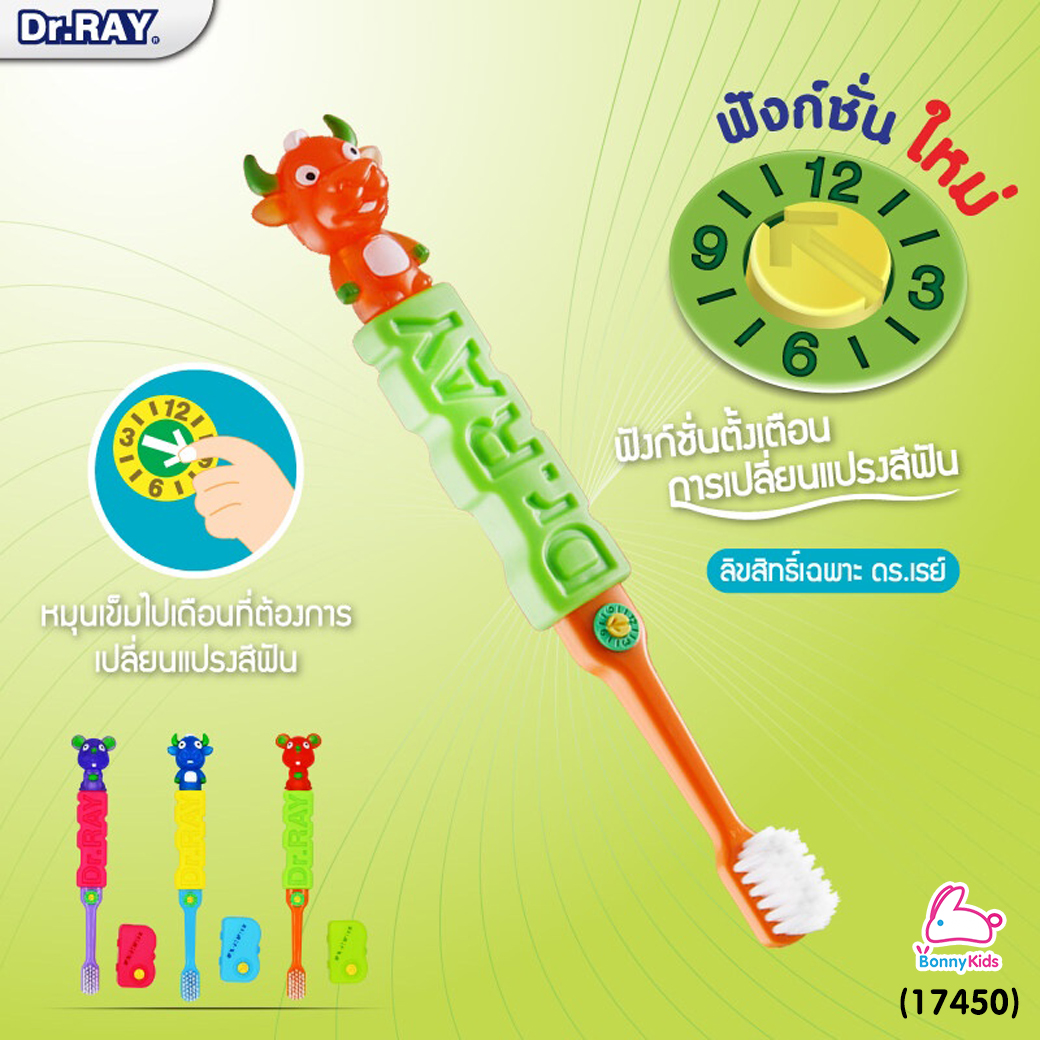 (17450) Dr.RAY (ด๊อกเตอร์เรย์) ANIMAL KIDS แปรงสีฟันเด็ก ขนแปรงนุ่มพิเศษ แถมฟรี! ของเล่นตุ๊กตารูปสัตว์ (สำหรับเด็ก 3-7 ปี)