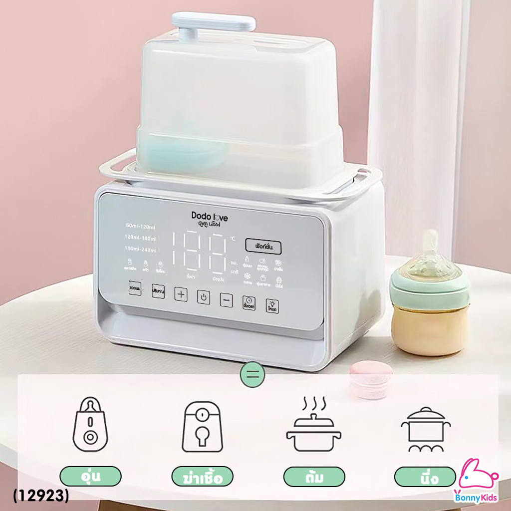 (12923) เครื่องอุ่นนมและฆ่าเชื้อโรค 6 in 1 ได้ในเครื่องเดียว อุ่นนม อุ่นอาหารได้ มีไฟกลางคืน