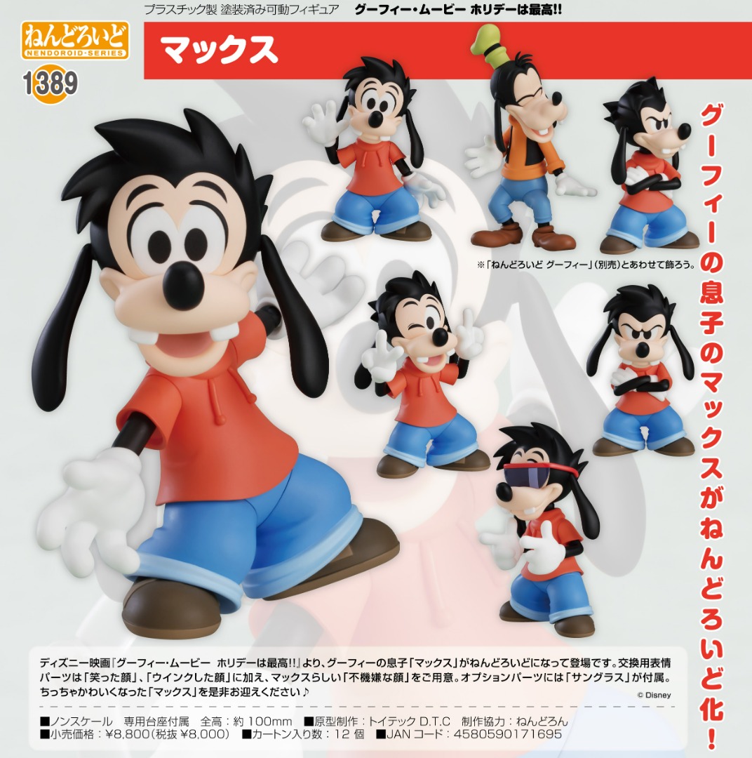 [เปิดจอง] Nendoroid no.1389 Max