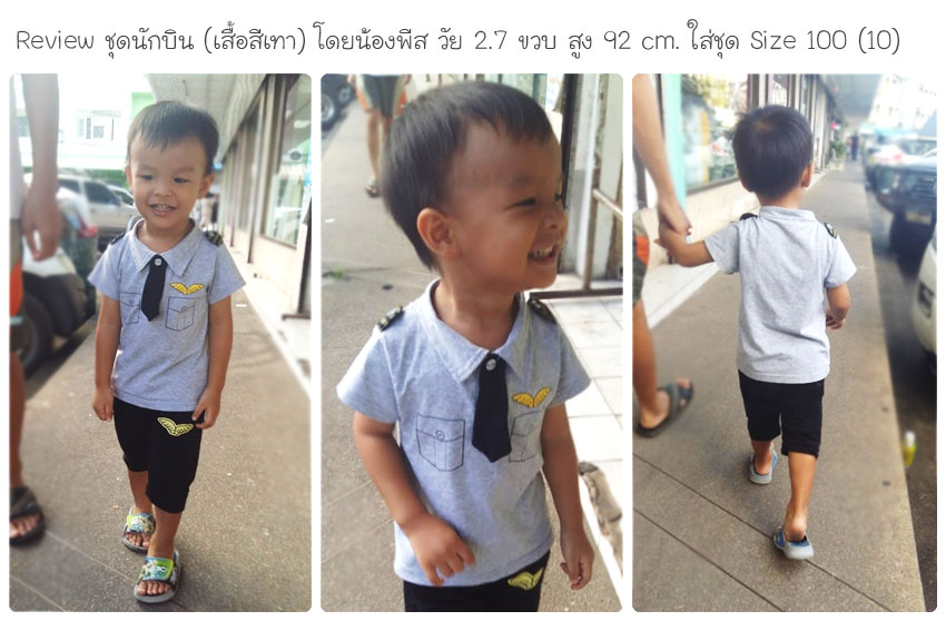 ชุดกัปตันเด็ก 1-2 ขวบ นักบินน้อยสุดเท่ห์ เสื้อ+กางเกง Size 80