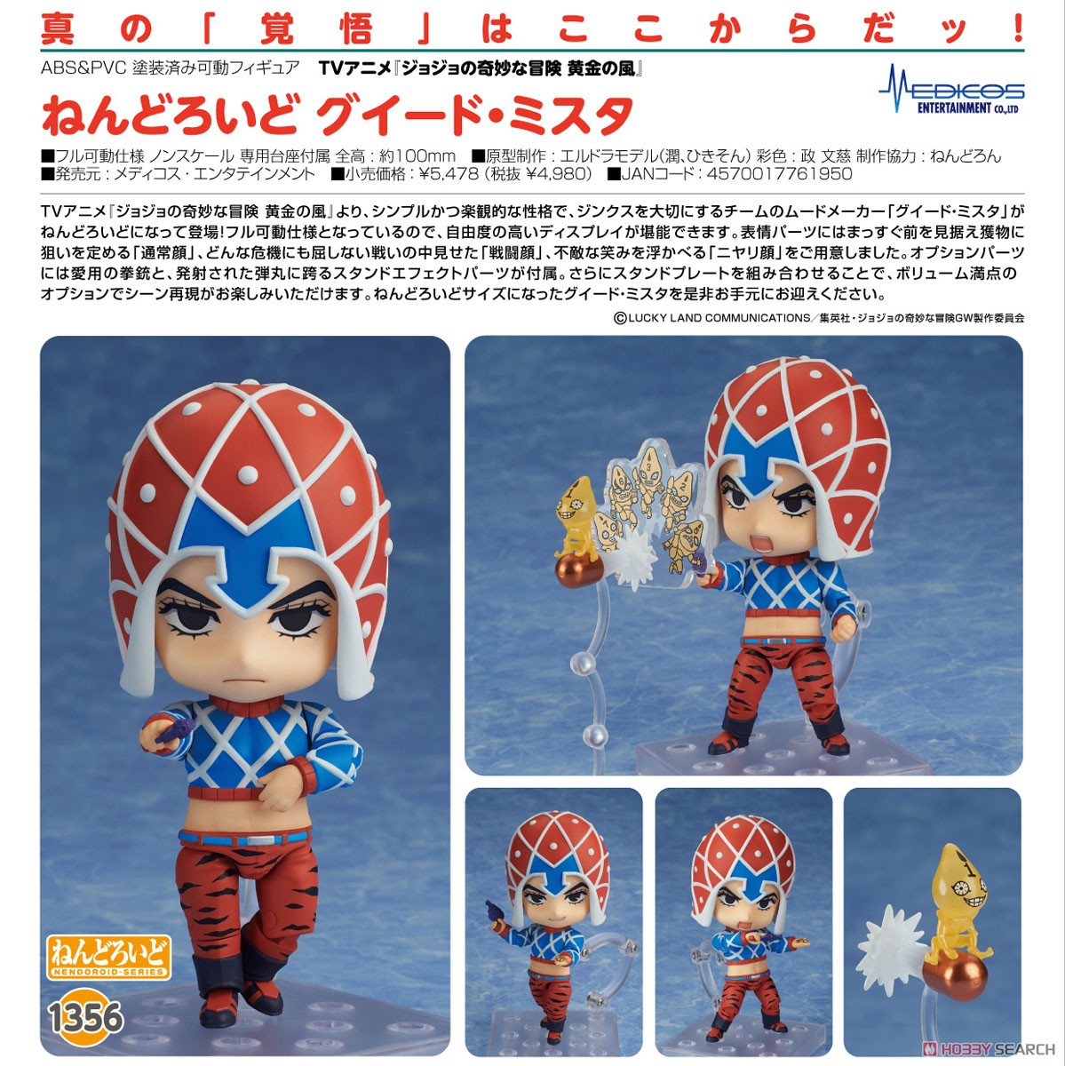 พร้อมส่ง Nendoroid Guido Mista