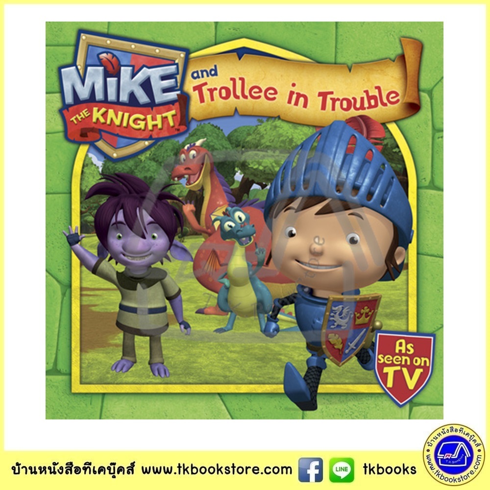 Mike the Knight : Mike and Trollee in Trouble ซีรีย์การ์ตูนดัง อัศวินไมค์ นิทานปกอ่อน
