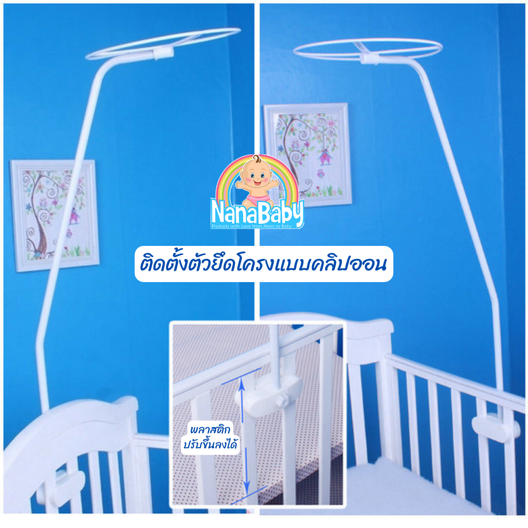 โครงมุ้งเปลเด็ก สแตนเลส แบบน๊อกดาวน์ พร้อมอุปกรณ์ยึดติดกับเปลไม้เด็ก (ไม่รวมผ้ามุ้งและเปล)