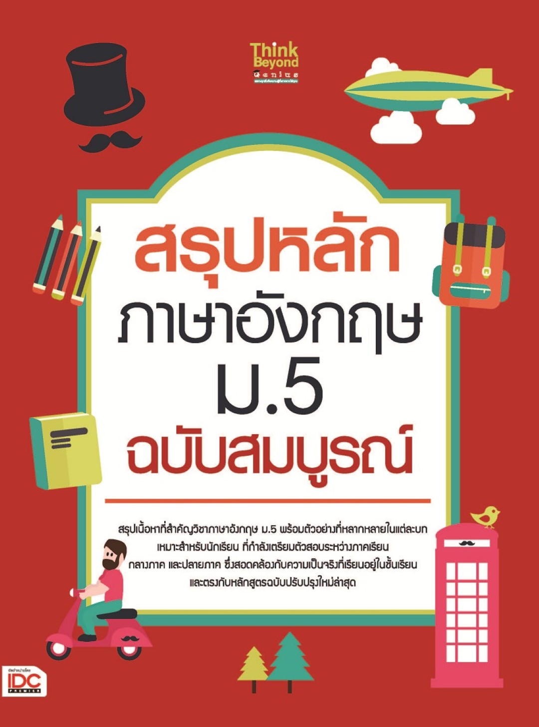 สรุปหลักภาษาอังกฤษ ม.5 ฉบับสมบูรณ์