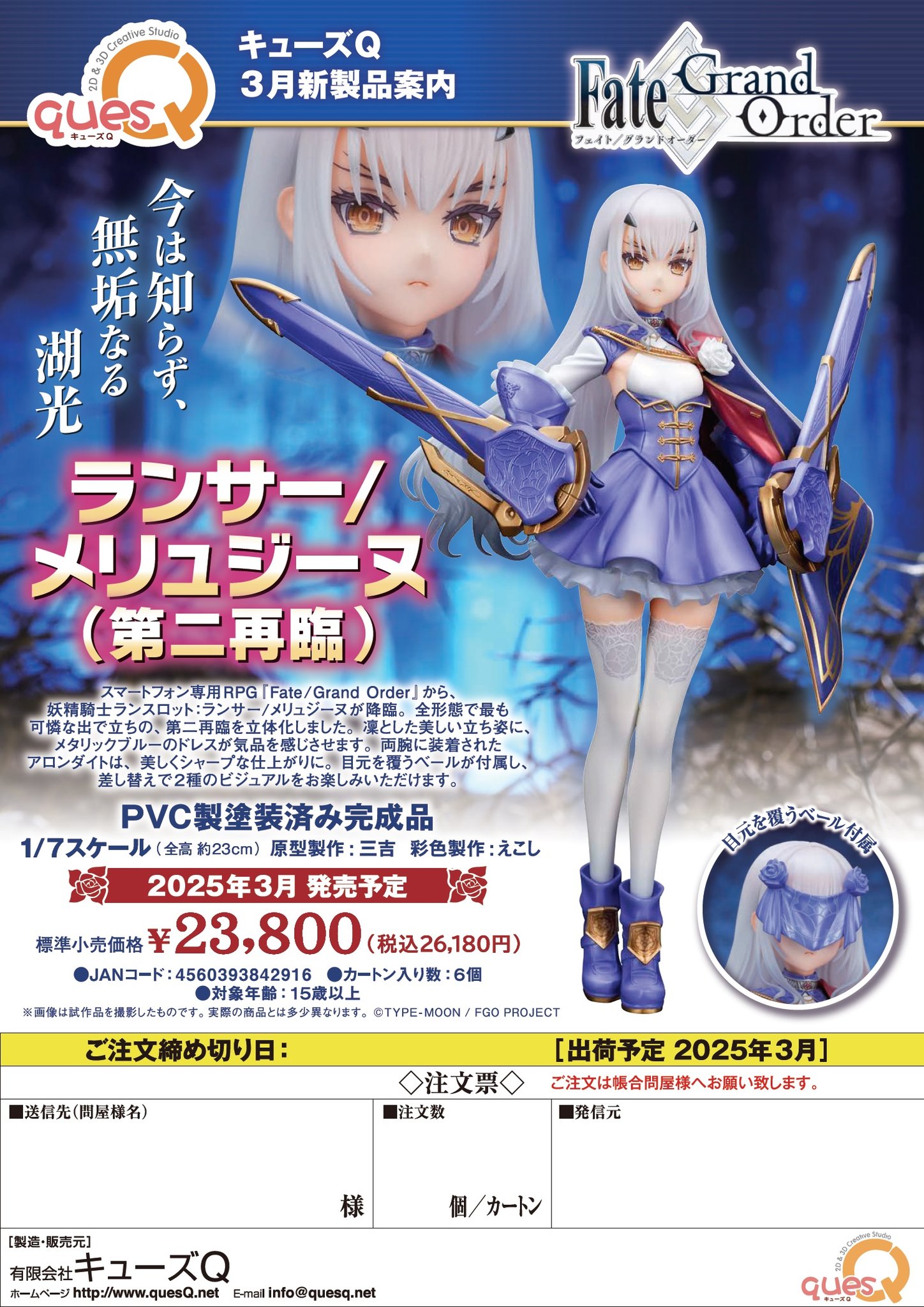[เปิดจอง] Fate/Grand Order Lancer/Melusine by QuesQ