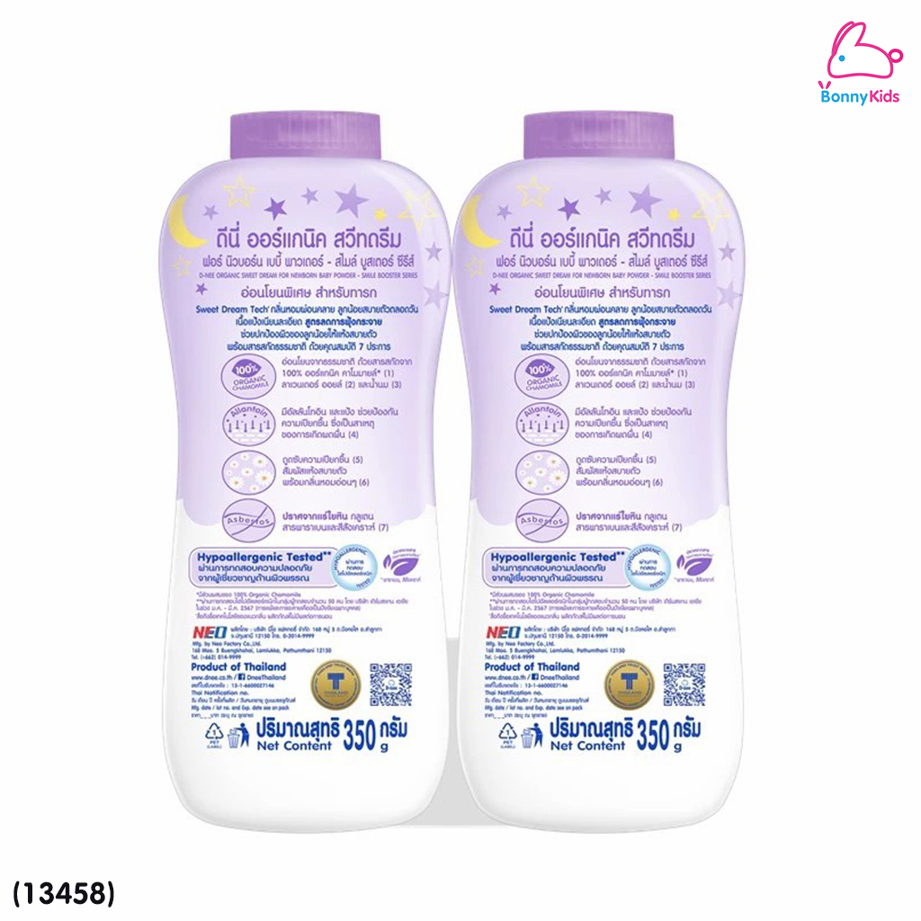 (13458) D-Nee (ดีนี่) Baby Powder Smile booster แป้งเด็ก สไมล์บูสเตอร์ แป้งสำหรับเด็ก สูตรลดฟุ้งกระจาย