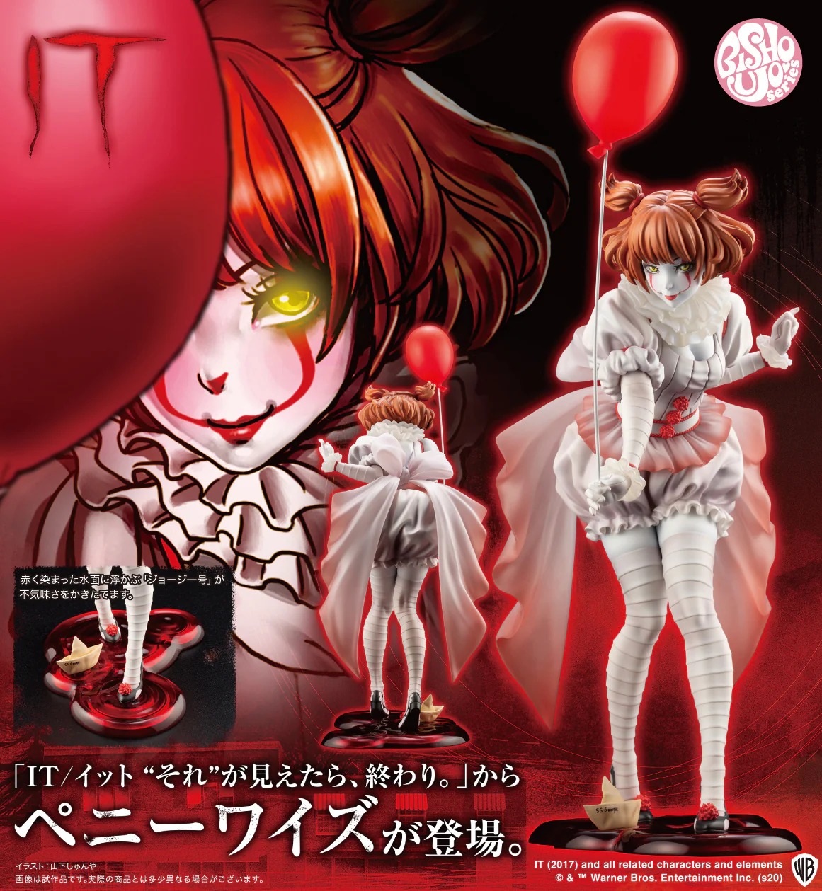 [เปิดจอง] HORROR BISHOUJO IT Pennywise (2017) 1/7