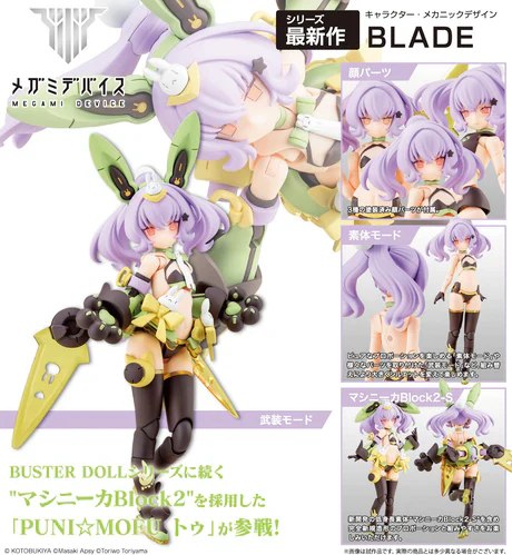 [เปิดจอง] Kotobukiya - Megami Device PUNI☆MOFU TU