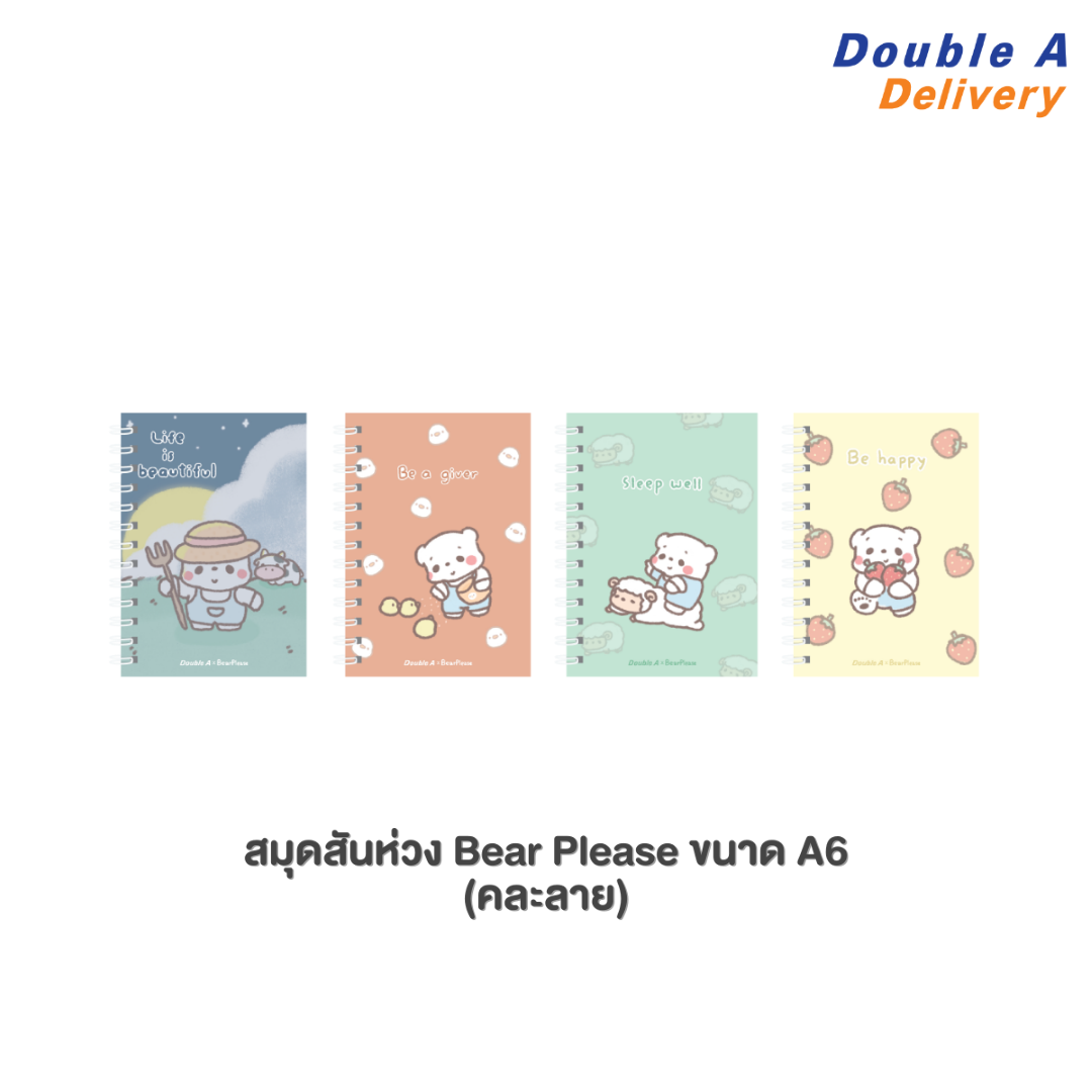 สมุดสันห่วง A6 80 แกรม 60 แผ่น หน้าปกลาย Bear Please 1 เล่ม (คละแบบ)