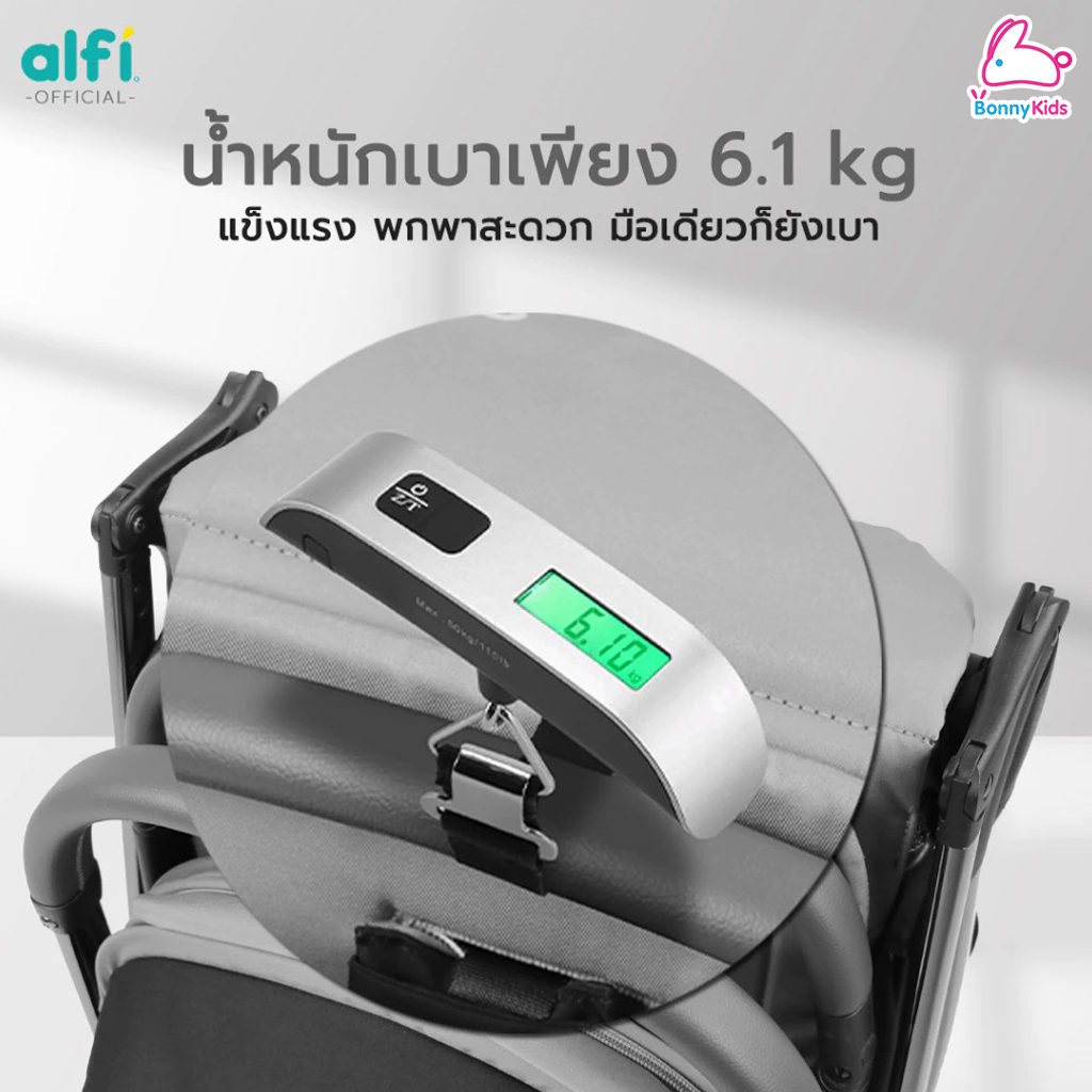 Alfi (อัลฟิ) รถเข็นเด็ก รุ่น Flick N'2 ก้านดำด้าน น้ำหนักเบา 6.1kg ตะกร้าใหญ่พับเล็ก-พร้อมขึ้นเครื่อง (แรกเกิด-4ปี)