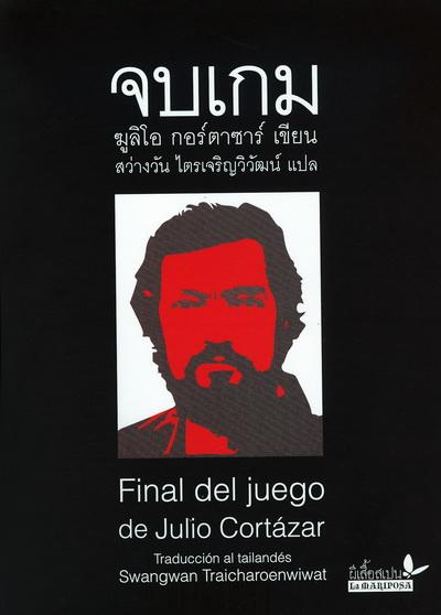 จบเกม (Final del juego)
