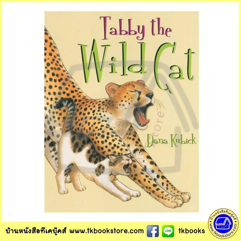 Dana Kubick : Tabby the Wild Cat แทบบี้แมวป่า หนังสือเด็กภาษาอังกฤษ นิทานภาพ ปกอ่อน