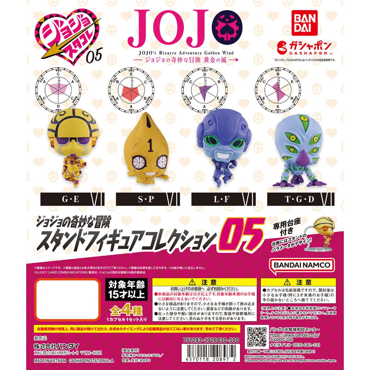 กาชาปองฟิกเกอร์ JoJo's Bizarre Adventure Stand Figure Collection 05