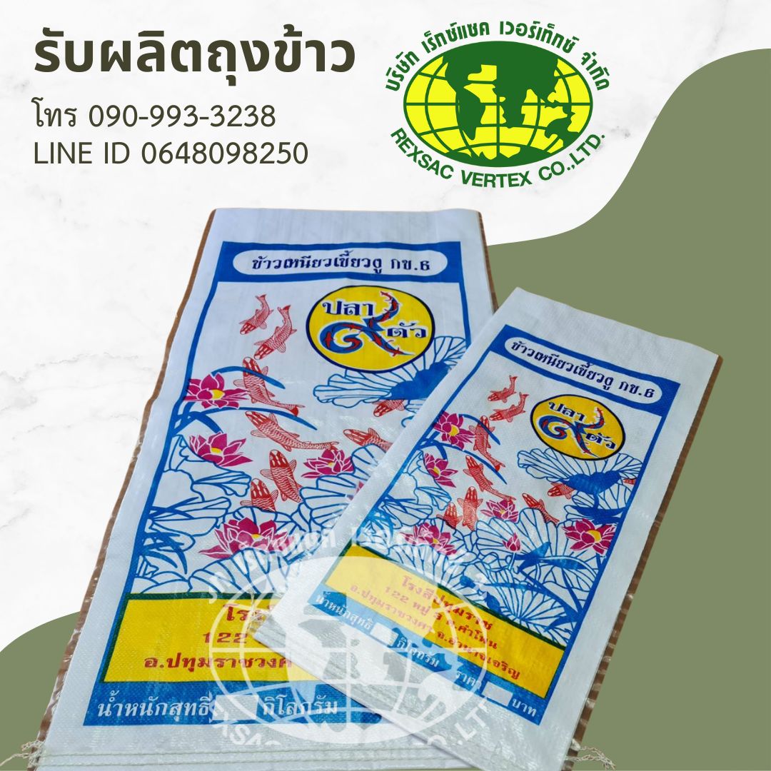 ถุงข้าวกราเวียร์,ถุงเคลือบ