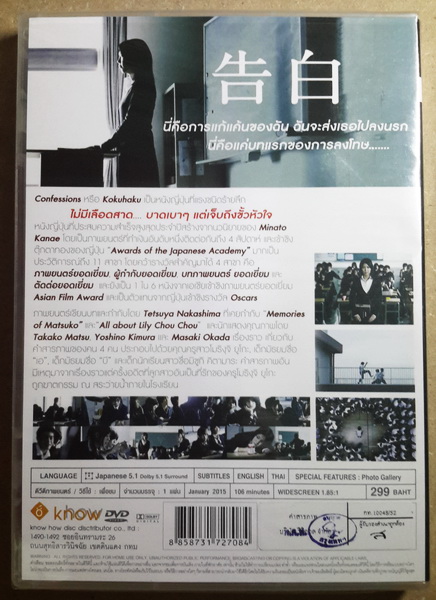 (DVD) Confessions (2010) คำสารภาพ