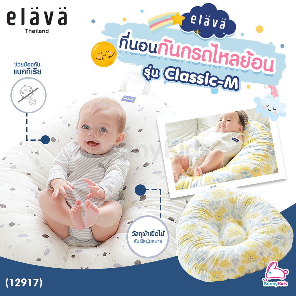 (12917) Elava (เอลาว่า) ที่นอนกันกรดไหลย้อน รุ่น Classic-M (ผ้าเยื่อไม้)