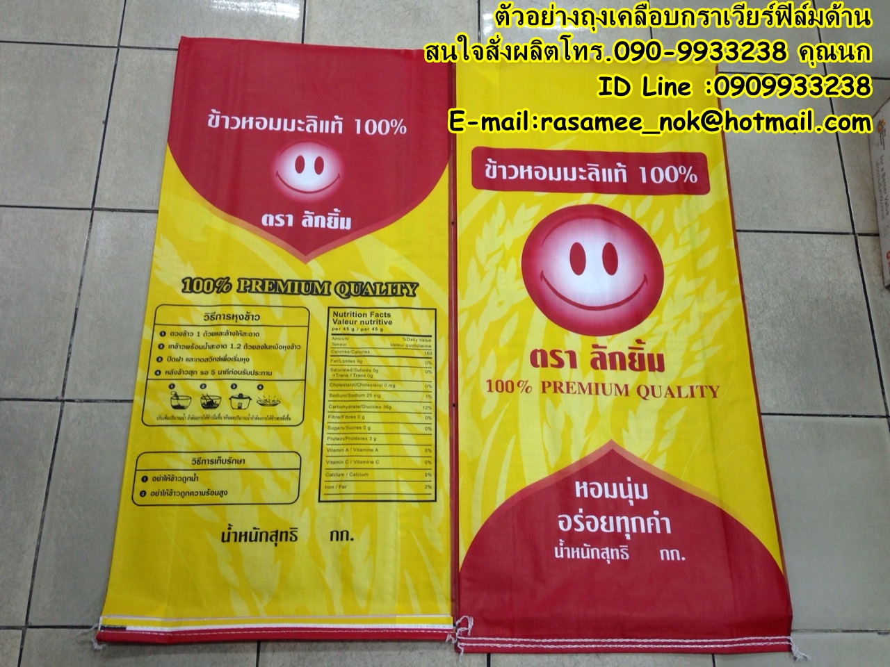 ถุงข้าวกราเวียร์,ถุงเคลือบ