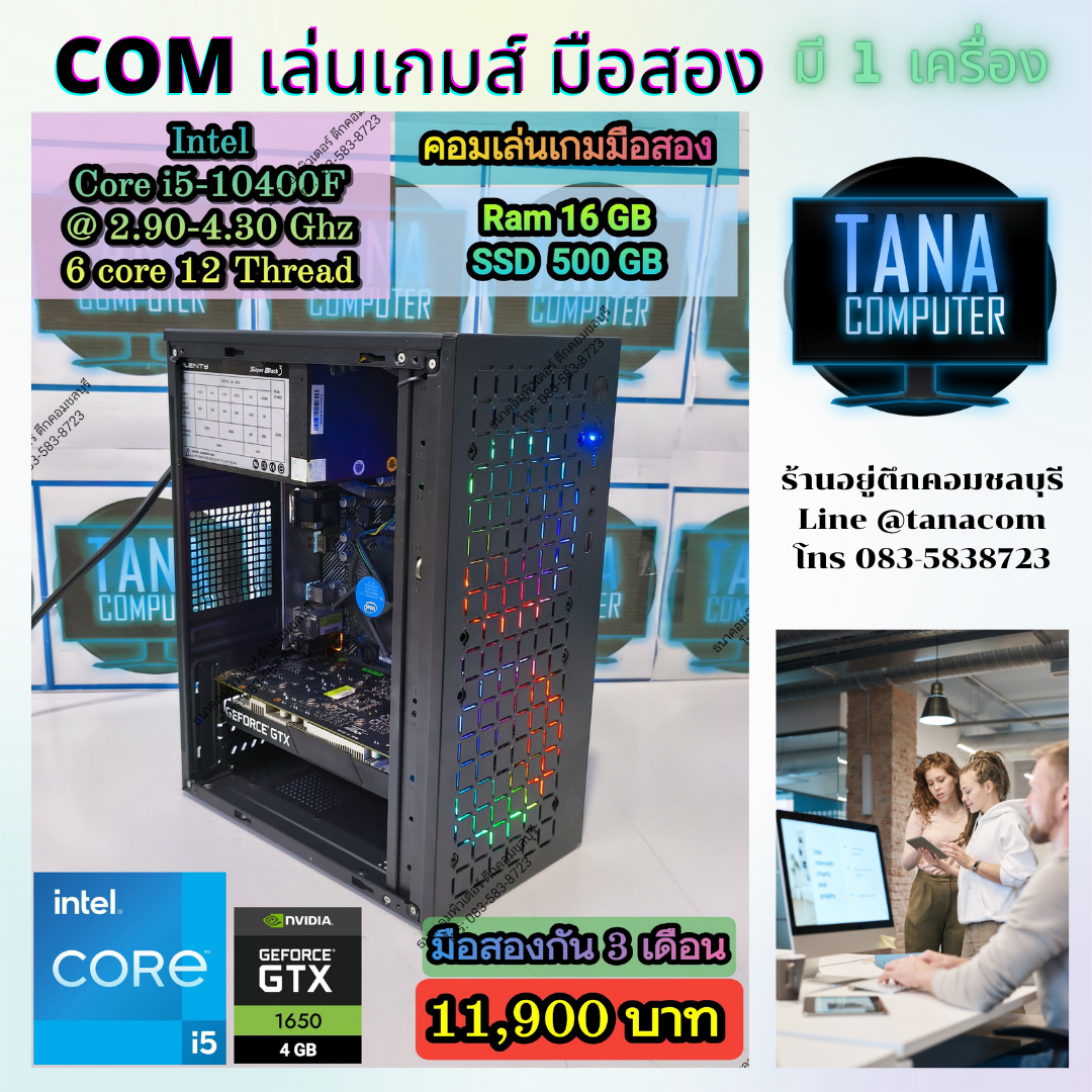 (คอมเล่นเกมส์มือสอง) Intel I5-10400F Ram16gb SSD500GB GTX1650 4GB