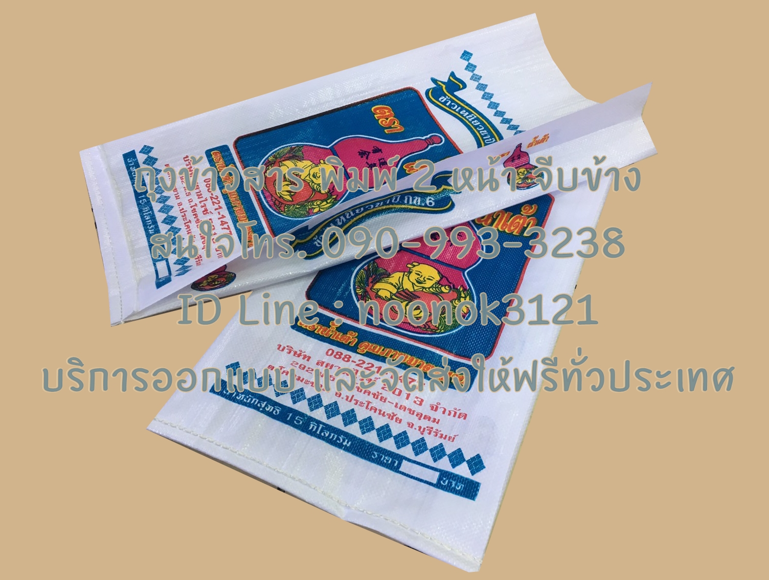 กระสอบข้าว,กระสอบปุ๋ย,รับผลิตพร้อมสกรีนตราโลโก้