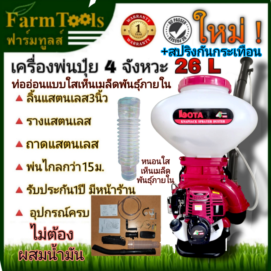 เครื่องพ่นปุ๋ย4จังหวะ พ่นลม พ่นยาเอนกประสงค์ 26ลิตร