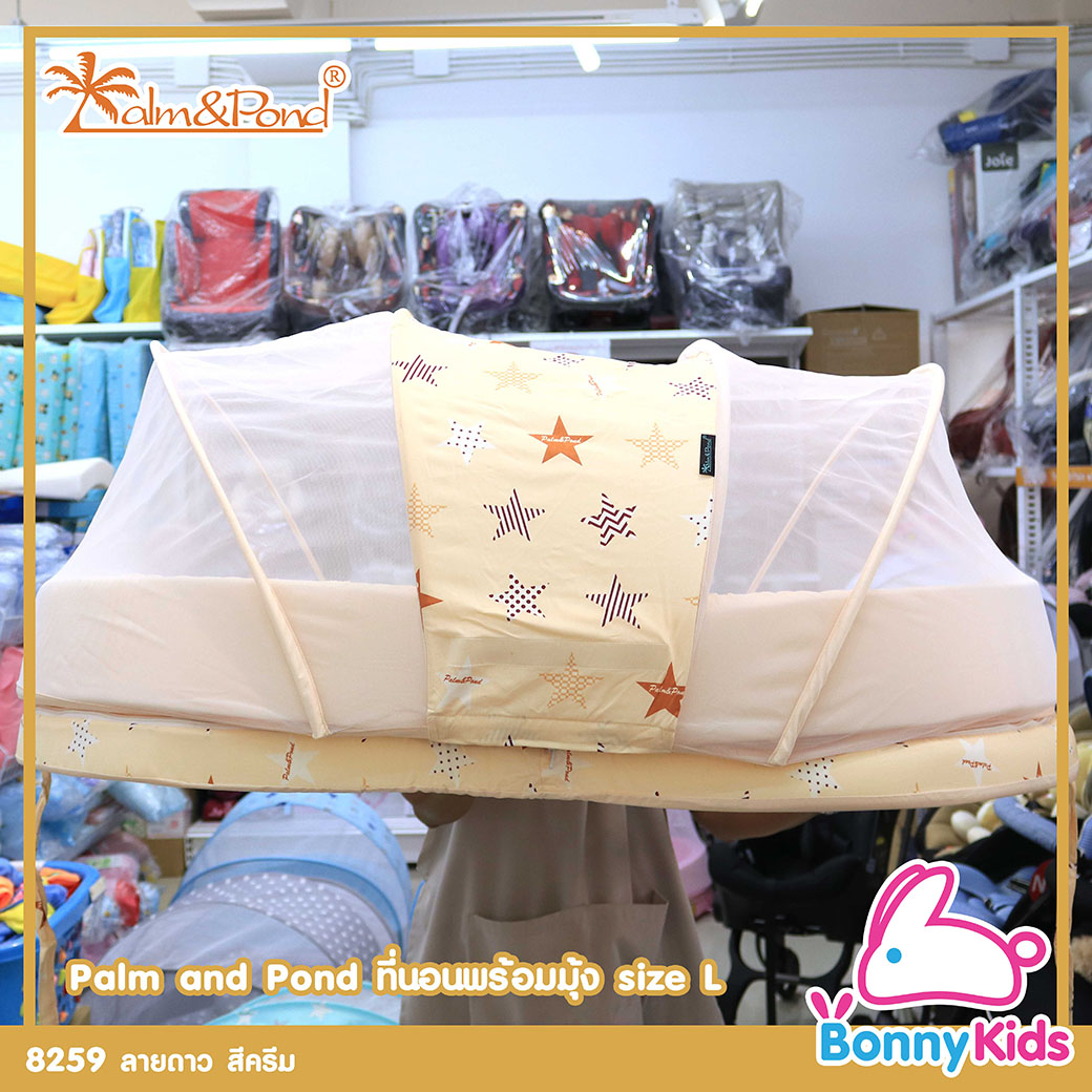 (8259) Palm&Pond ชุดที่นอนเด็กพร้อมมุ้ง ถอดซักได้ SIZE L