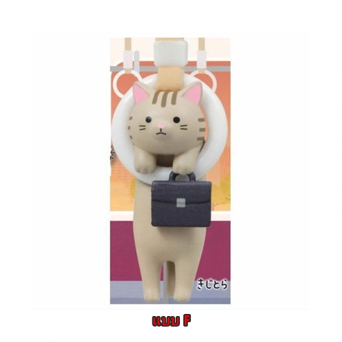 กาชาปองมาสคอทน้องแมว Commuting Cat Mascot Ball Chain 2