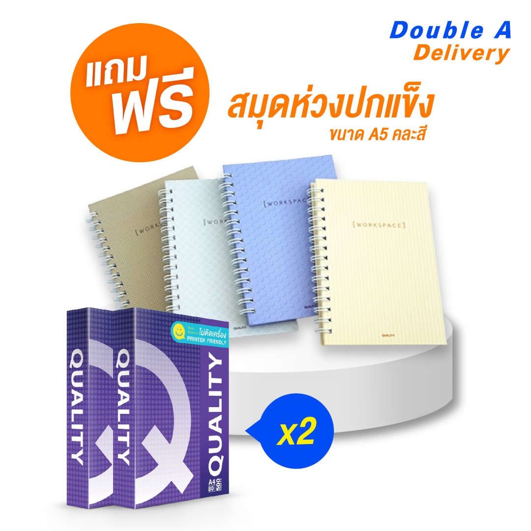 กระดาษ Quality Purple A4 80 แกรม 2 รีม แถมฟรีสมุดห่วงปกแข็ง Workspace Clean (คละสี) 1 เล่ม มูลค่า 65 บาท