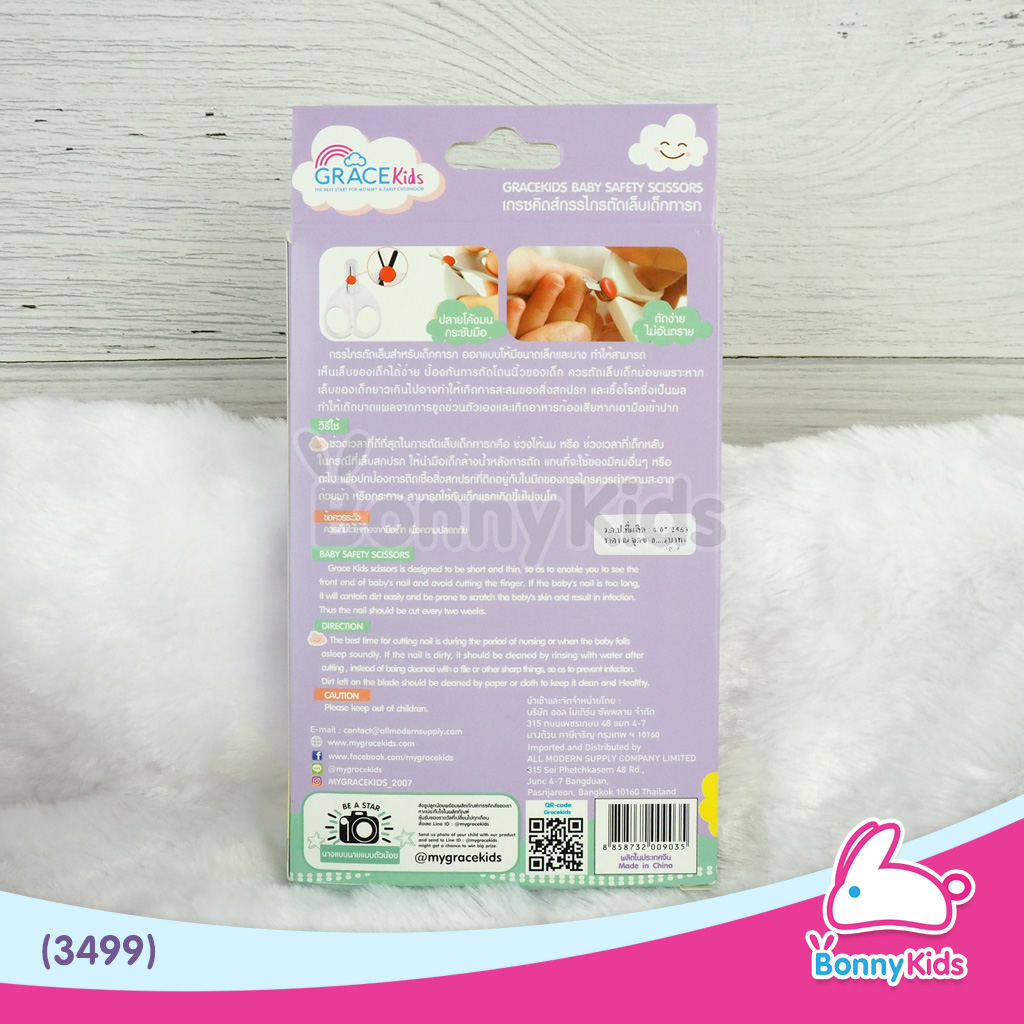 (3820) เกรซคิดส์ กรรไกรตัดเล็บเด็กทารก (คละสี)