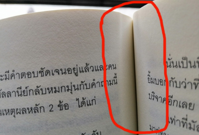 คิดพิลึกแบบนักเศรษฐศาสตร์ (Think Like a Freak) (มีตำหนิ โปรดอ่านรายละเอียด)