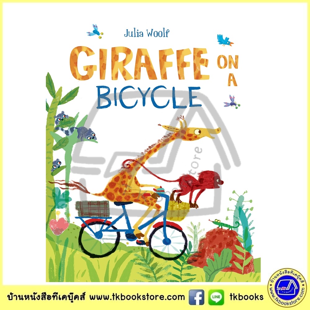 Julia Woolf : Giraffe on a Bicycle นิทานภาพ ยีราฟปั่นจักรยาน