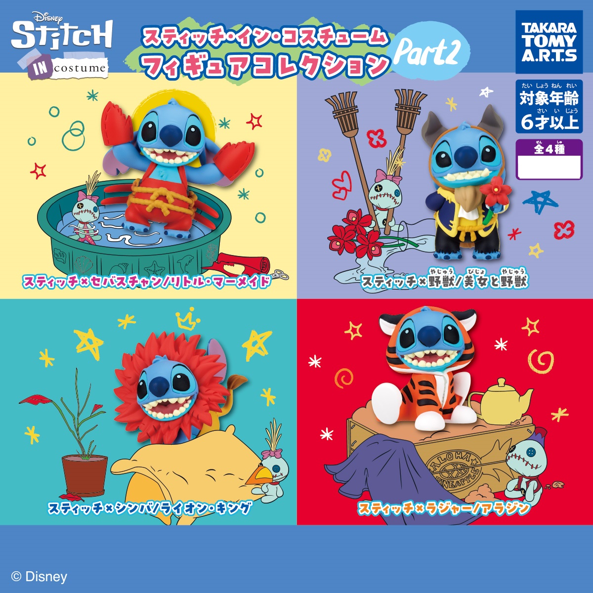 กาชาปองสติช Stitch in Costume Figure Collection Part 2