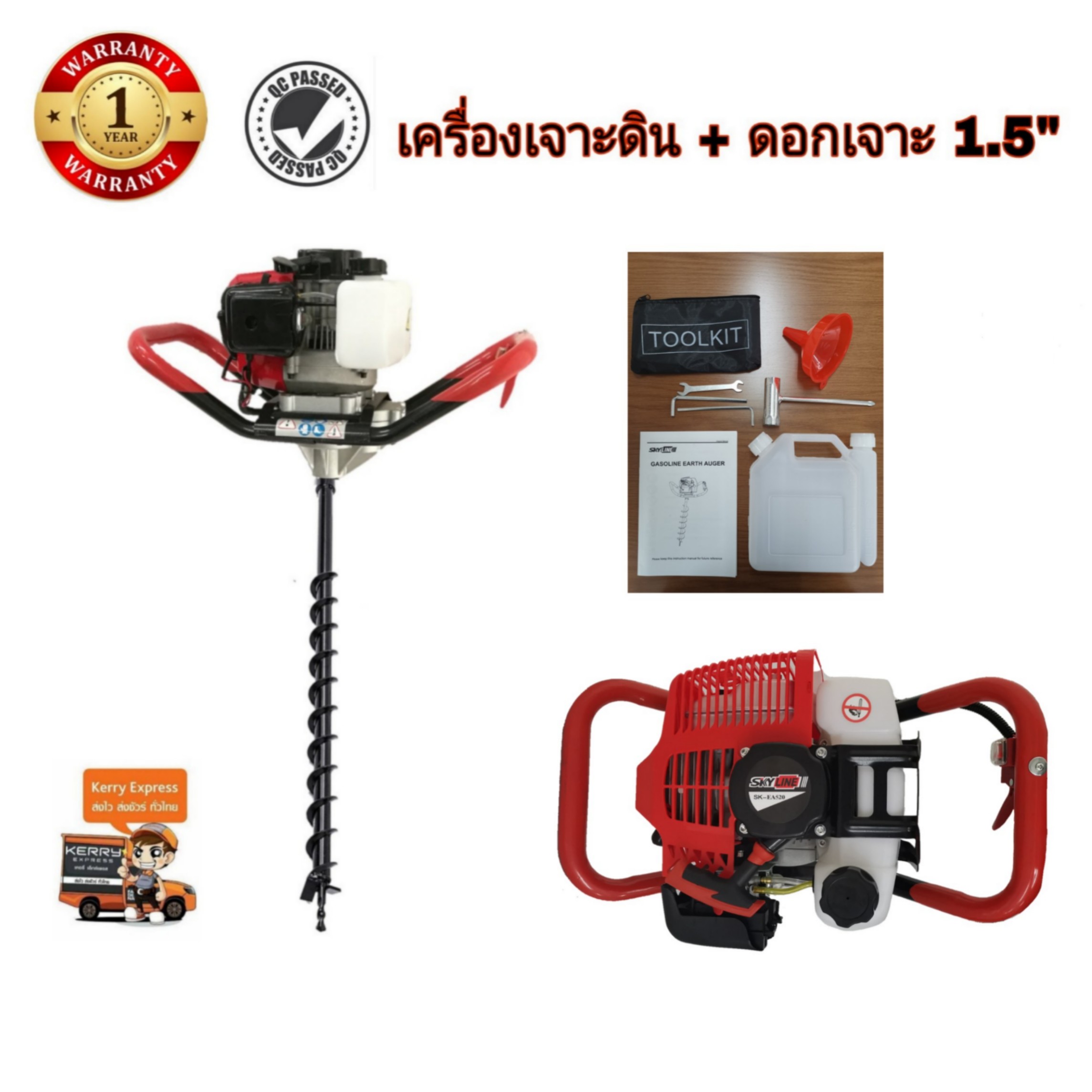 เครื่องขุดดิน SKYLINE EA-520+ดอกสว่าน 1.5นิ้ว เครื่องขุดหลุม เครื่องเจาะดิน