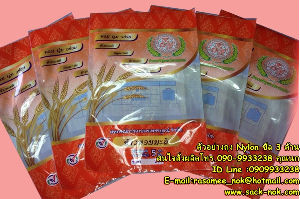 ถุงข้าวสารสูญญากาศ