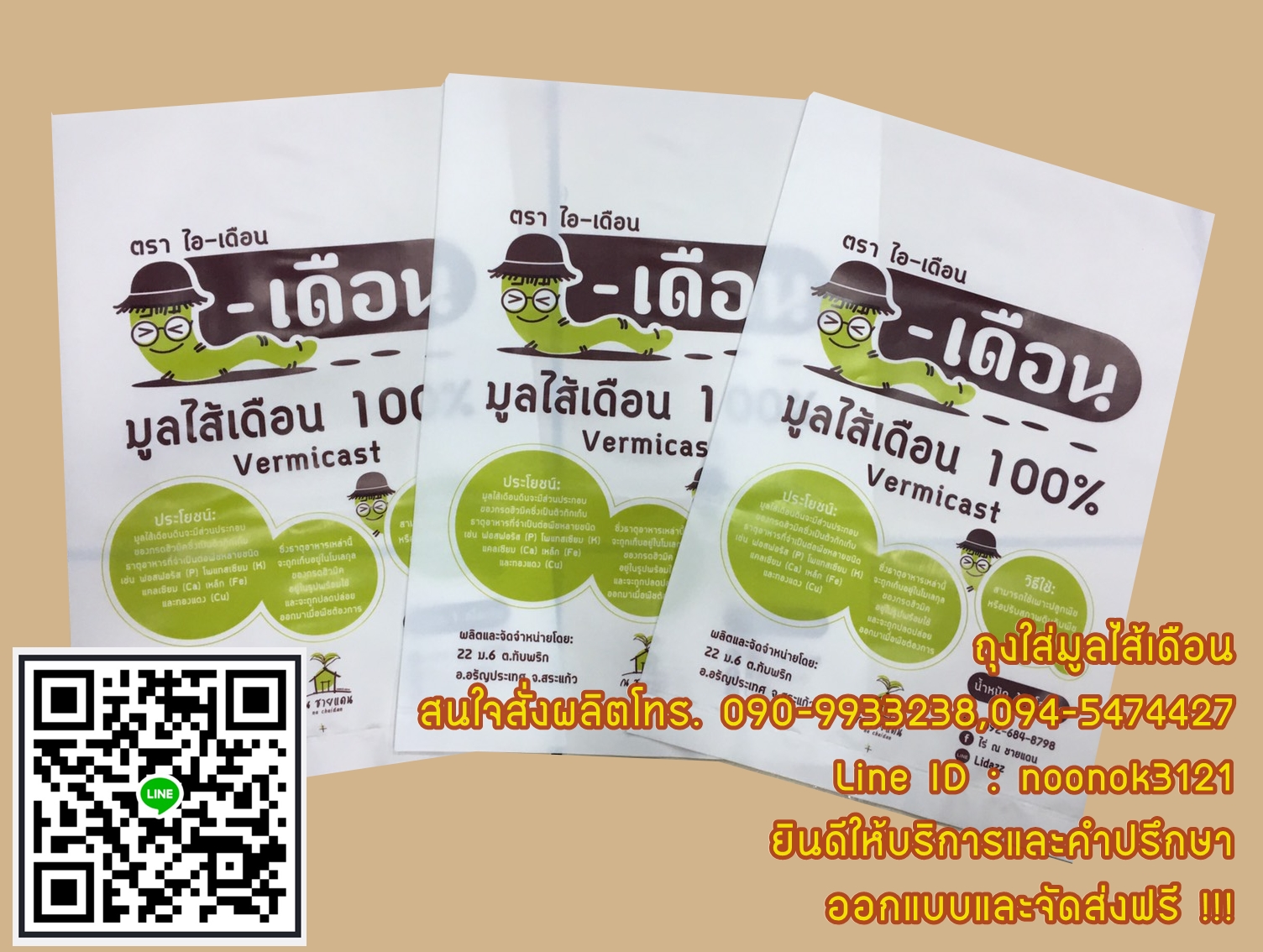 ถุงใส่มูลไส้เดือน