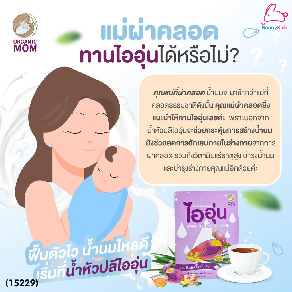(15229) Warm Hug Herbal Drink ไออุ่น เครื่องดื่มน้ำหัวปลีชนิดผง สูตรหัวปลี+ขิง+ใบเตย (กล่อง 10 ซอง)