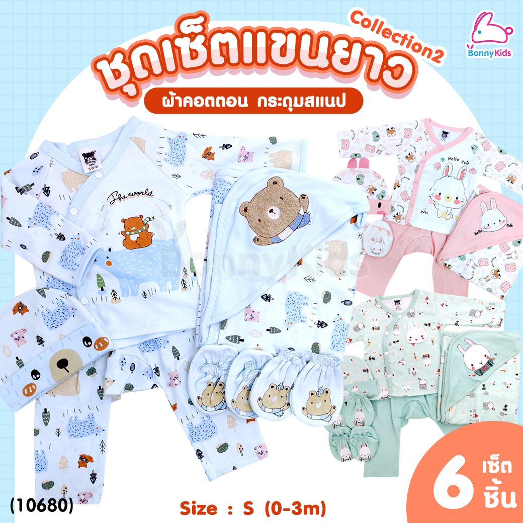 (10680) Mami Baby (มามิ เบบี้) ชุดเด็กแขนยาวขายาว กระดุมสแนป พร้อมหมวก ถุงมือถุงเท้า และผ้าห่อตัว เข้าเซ็ต (Size 0-3) | Collection2