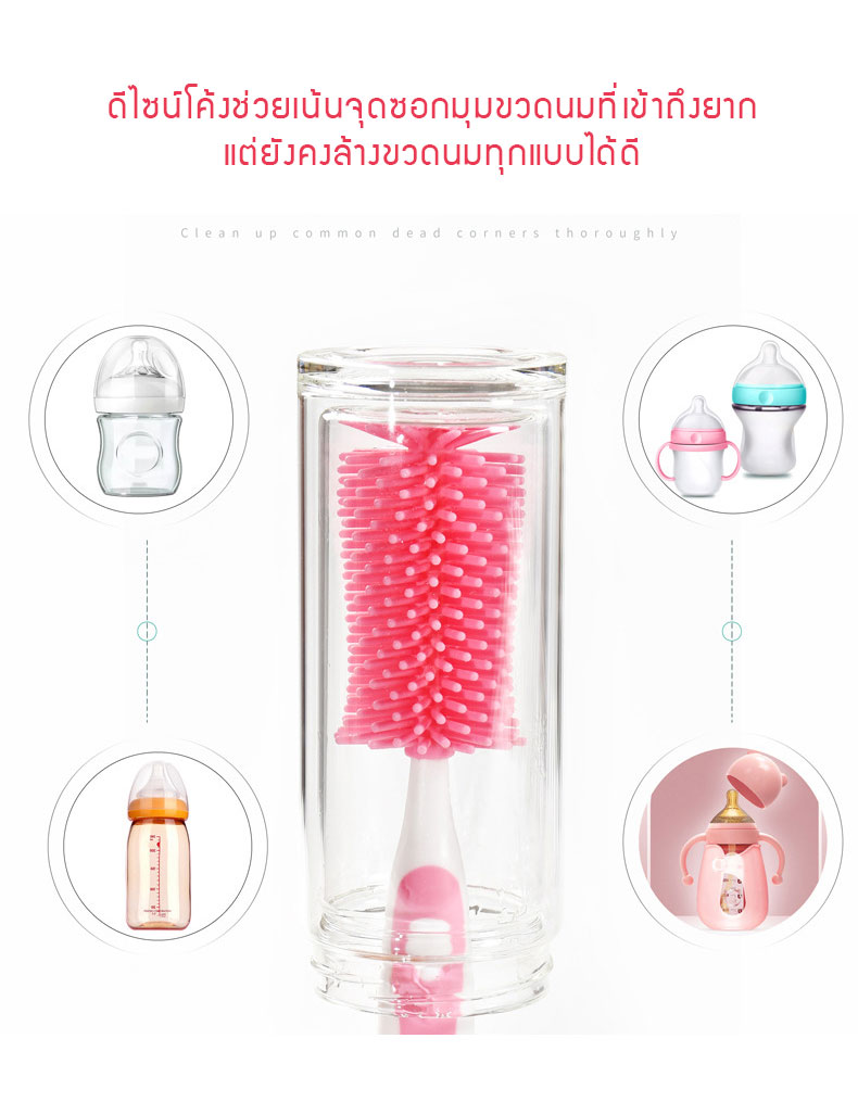 แปรงล้างขวดนมซิลิโคน 360 องศา พร้อมแปรงล้างจุกนมเก็บในด้ามจับ วางตั้งได้
