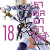 การ์ตูน พาราเรล พาราไดส์ เล่ม 18
