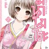 การ์ตูน มินาโมโตะคุง โมโนกาตาริ เล่ม 02